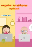 18 பயனுள்ள தொழில்முறை படிப்புகள் copy
